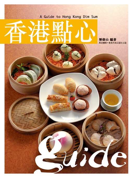 Title details for 香港點心Guide by 梁偉山 - Available